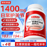 京东京造氨糖软骨素钙片540片盐酸氨基葡萄糖补钙片中老年人成人中秋礼品