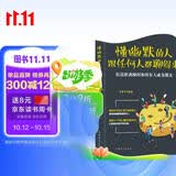懂幽默的人跟任何人都聊得来