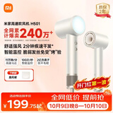 米家高速吹风机H501 家用小米吹风机智能温控速干恒温负离子吹风筒护发学生宿舍生日礼物暖山白