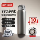 京东京造 保温杯 纯钛弹盖随行【内外纯钛】男女士水杯子 灰色 500ml