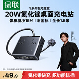 绿联S6桌面充电站插排氮化镓20W快充插线板多功能带USB/TypeC插座宿舍魔盒8孔总控1.5米/适用苹果18