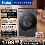 海尔（Haier）滚筒洗衣机全自动洗烘家用 小青柑12公斤超薄大容量  京东自营 除菌螨XQG120-HL50D1