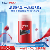 高夫（gf）经典保湿男士乳液面霜润肤露125ml水油平衡(适用中-油性肤质)
