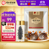 同仁堂北京同仁堂速发海参 3克一只装 大连海参干货辽参海鲜水产 试用