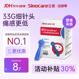三诺一次性采血针血糖针中医刺血放血针粉刺针测血糖笔用针33G低痛