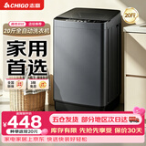 志高（CHIGO）全自动洗衣机 波轮宿舍迷你小型家用 【补贴15%】洗烘一体 智能洗脱一体机 大容量 风干 直排式 【20斤 家用首选款】 十大洗涤 蓝光洁净 强力去污 波轮