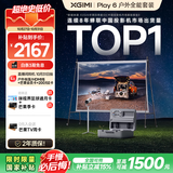 极米PLAY 6 户外全能套装 投影仪便携家用 1080P云台投影 一体式隐藏支架（户外露营好搭子 ）国家补贴