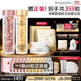 伊丽莎白雅顿第II代粉胶90粒+轻感金胶90粒护肤套装次拋精华生日礼物送朋友