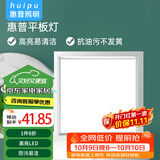 惠普精工LED吸顶灯集成吊顶灯平板灯嵌入式厨卫面板灯具30*30cm白光