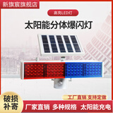 新旗宸太阳能爆闪灯双面LED道路施工夜间工地闪光路口路障灯频闪灯红蓝交通警示灯 32cm小一体爆闪灯