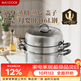 美厨（MAXCOOK）316L不锈钢蒸锅三层30cm家用复底蒸煮汤锅燃气灶电磁炉通用