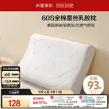 水星家纺乳胶枕头93%泰国进口原浆天然乳胶枕芯60S长绒棉抗菌防螨蚕丝枕头