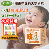 艾小乐药浴包儿童泡澡中药包婴幼儿宝宝药浴艾叶艾草紫苏药裕瑶浴 咳咳秋润【咳咳涕涕/干咳久咳】12包/360g
