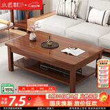 小匠材实木茶几客厅家用现代简约办公室桌小户型新中式茶桌 胡桃双层120