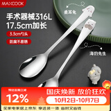 美厨（MAXCOOK）316L不锈钢汤勺儿童卡通汤匙勺子餐勺饭勺调羹洗碗机可用MCCU2013