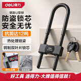 得力（deli）U型锁包胶锁玻璃门锁防盗B级锁芯电瓶车锁抗剪防撬290-400mm