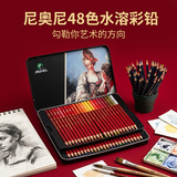 尼奥尼（NYONI）48色水溶性彩色铅笔成人初学者干湿两用画画绘图美术素描彩铅套装(赠画笔)N2848画画笔色彩鲜艳