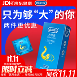 杜蕾斯（durex） 避孕套 安全套 大号装12只 成人情趣 大号 计生 舒适润滑