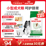 皇家狗粮 成犬狗粮 犬粮 宠物小型犬 PR27 全价犬粮≥10月2KG