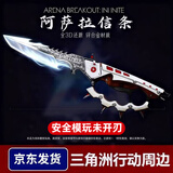 Murcia新款三角洲行动近战武器信条刀皮合金模型儿童玩具收藏小学生礼物
