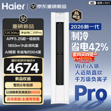 海尔（Haier）净省电空调 2匹3匹柜机 一级能效变频离子除菌家用立式空调柜机家电补贴 以旧换新 净省电 二代pro｜ 3匹 ｜新品上市 高奢首选