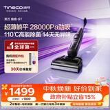 添可极客GT【芙万星辉同款  110℃高能除菌 28Kpa劲吸 14天无异味】家用洗地机 洗拖吸一体 扫地机器人
