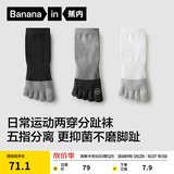 蕉内501S分趾棉袜子男士二指五指运动透气网眼7A抗菌防臭短筒夏季3双 【五趾】碳黑+中灰+白色 3双 均码