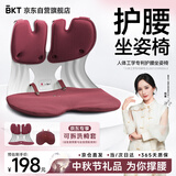 BKT护腰坐垫中秋礼品腰靠垫久坐护腰凳办公室车载加大人体工学坐姿椅