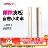 雷瓦（RIWA）卷发棒直发夹板负离子卷直两用拉直迷你宿舍学生便携小功率刘海内扣电夹板【国庆便携好物】RB8150