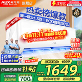 奥克斯（AUX）家电补贴15%空调 1.5匹/1匹/2匹大挂机新一级/三级变频冷暖 节能静音除菌自清洁空调挂机 以旧换新 大1.5匹 一级能效【升级冷暖变频】15-23平
