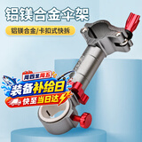 臻佑（Grsaed）钓椅配件加厚铝合金通用型钓鱼伞架 渔具垂钓配件（枪色）