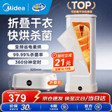 美的（Midea）可折叠干衣机烘衣机家用烘干机 烘衣服婴儿内衣鞋袜柜式烘衣柜 差旅便携收纳迷你小型全自动可定时 【柔烘增香】衣柜立式 165L
