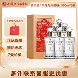西凤酒  9年 52度 500ml*6瓶 整箱 10年基酒 凤香型白酒 节日送礼