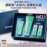 碧欧泉【中秋礼品】男士水动力洗面奶125ml深层清洁净油保湿补水礼盒