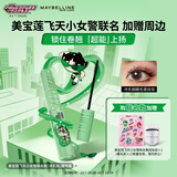 美宝莲冲天翘持妆卷翘睫毛膏 经典黑 飞天小女警 限量版 8.6ml生日礼物
