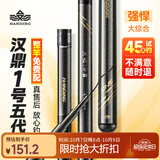 汉鼎一号5代鱼竿超轻手竿4.5米台钓竿鲫鱼竿碳纤维手杆 4.5m大综合