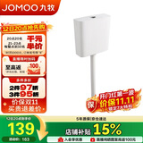 九牧（JOMOO）95027-01-6 卫生间蹲便器水箱 厕所大冲力冲水箱 双档按键可调