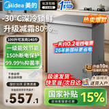 美的（Midea）【减霜80%】200/300升冰柜小型家用大容量冷柜非无霜一级能效节能全冷藏冷冻两用电冰箱2026年新款 100升 新国标真一级【减霜80%】1-2人用