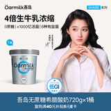 OarmiLk【关晓彤推荐】无蔗糖希腊酸奶720g*1健身DIY酸奶碗