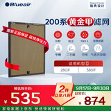 布鲁雅尔Blueair “净醛”系列空气净化器滤芯适用280iF 和380iF“黄金甲”滤网【配件】