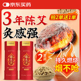 同仁堂北京同仁堂雷火灸艾条艾柱陈年纯艾绒南阳艾灸棒加粗7*20cm两只装