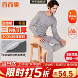 宜而爽【三层加厚 100%纯棉】三层棉男士保暖内衣套装全棉圆领秋衣秋裤