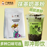 广禧优品抹茶风味奶茶粉1kg  饮料速溶抹茶三合一奶茶烘焙专用原料配料