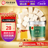 同仁堂品牌 北京同仁堂 茯苓130克 湖北产可配酸枣仁百合五指毛桃泡茶