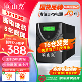 山克SK1000 ups不间断电源 1000VA 600W家用办公电脑稳压备用应急ups电源