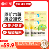 京觅猫砂矿砂木薯混合猫砂20斤京东自营送货上门强效除臭