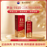 茅台1935 酱香型白酒 53度 500ml 单瓶 新老包装随机