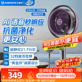 艾美特（AIRMATE）【黄金环】空气循环扇语音智能遥控电风扇卧室轻音小风扇家用大风力落地扇摇头负离子净化风AIR12