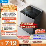美的（Midea）随心洗波轮洗衣机全自动家用 9公斤小型 专利免清洗 健康除螨 MB90V33B 以旧换新 补贴 京东自营
