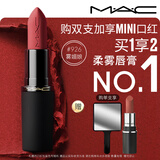 M.A.C魅可轻尤雾弹唇膏口红#926雾魅娘雾面哑光持久化妆品生日礼物